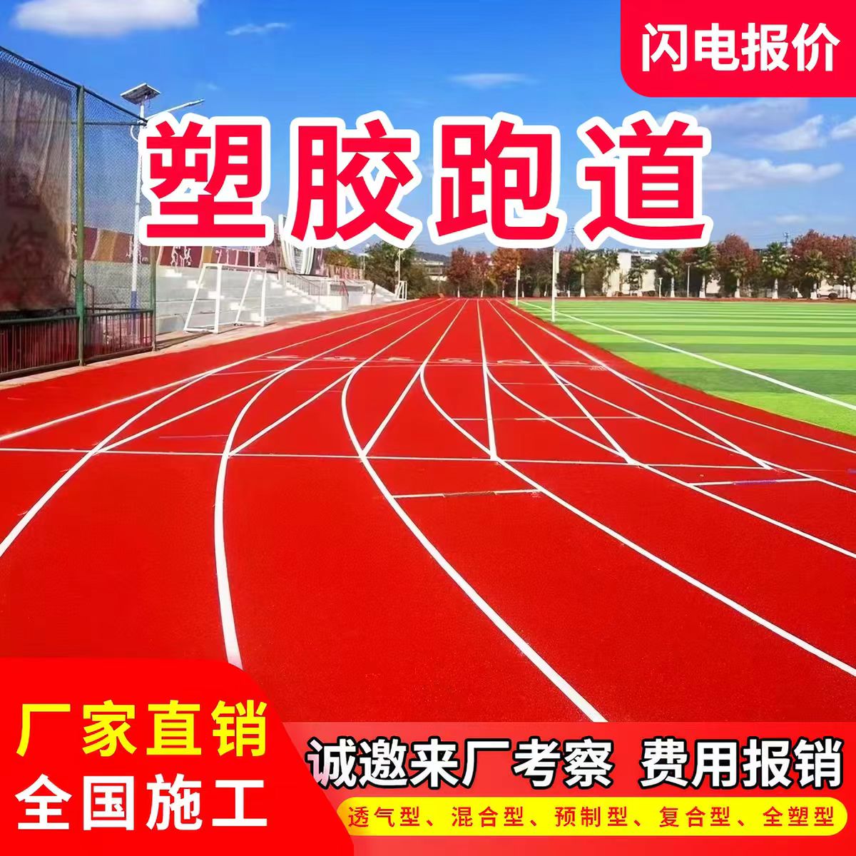 太原市雨水篦子透气型塑胶跑道 - 方案
