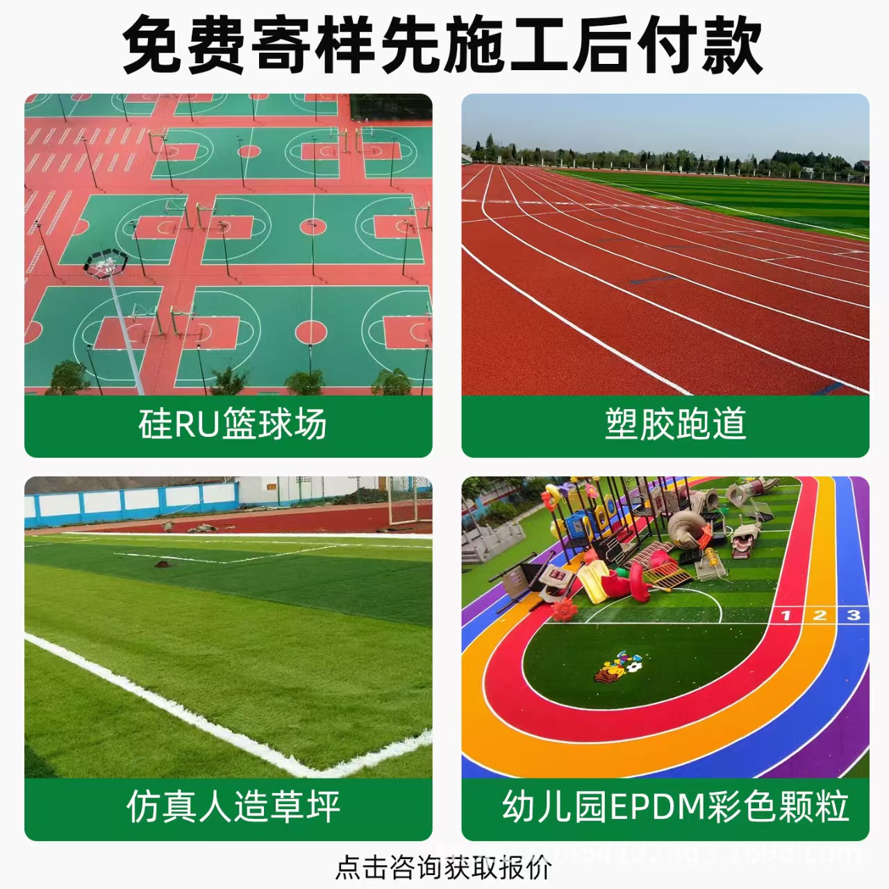 太原市塑胶跑道材料混合型塑胶跑道 - 厂家