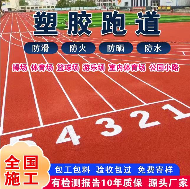 太原市井盖塑胶跑道 - 推荐