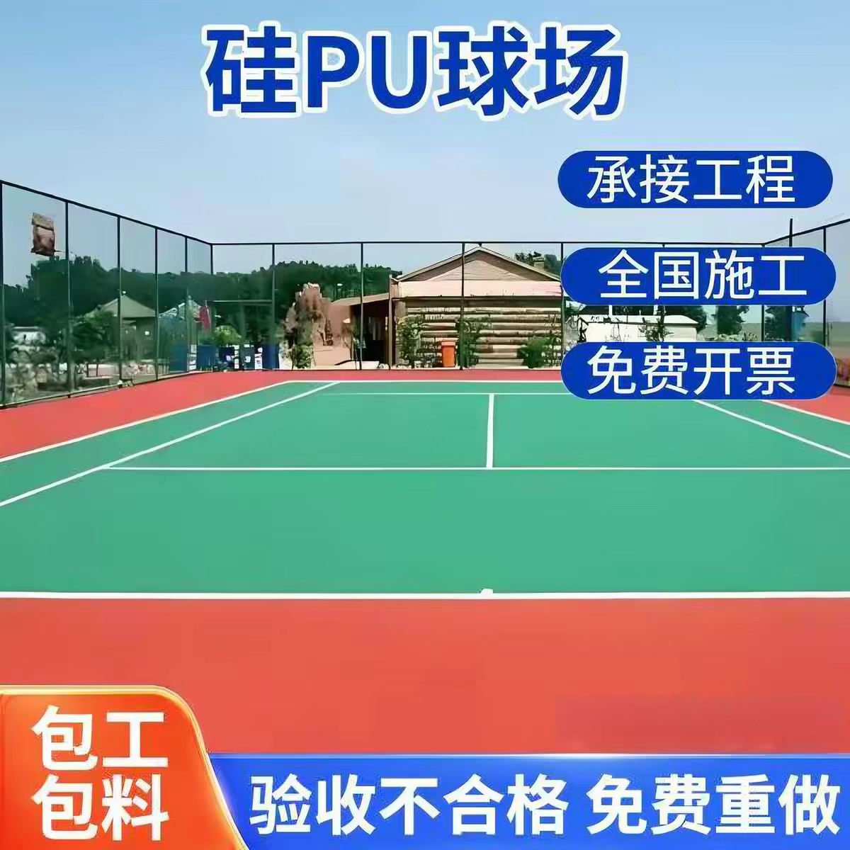 太原市井盖球场硅PU - 方案