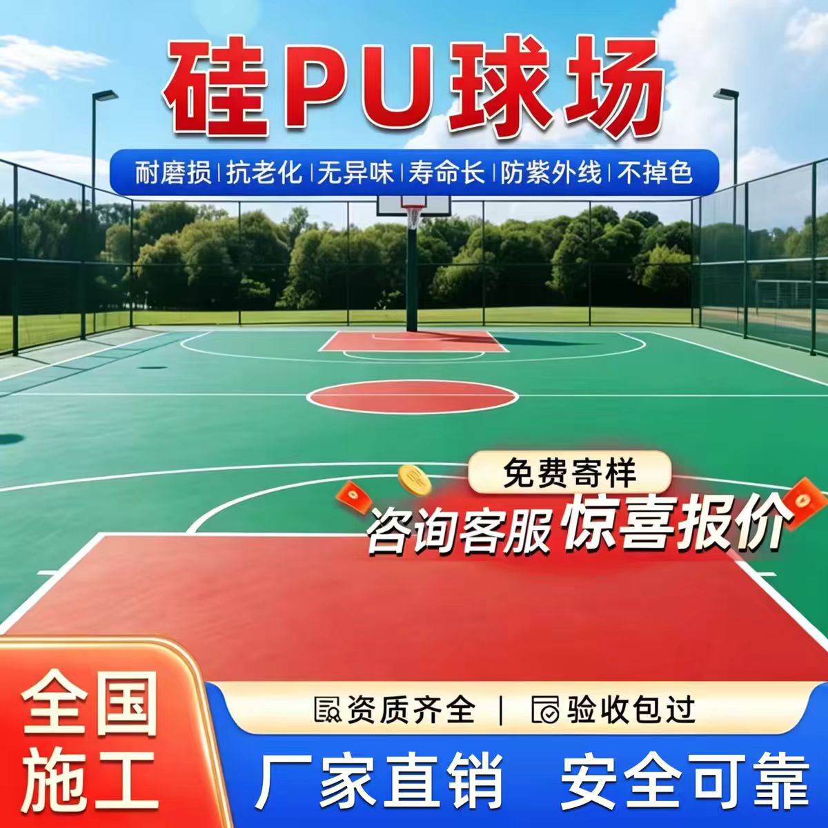 太原市人造草坪硅PU篮球场 - 方案